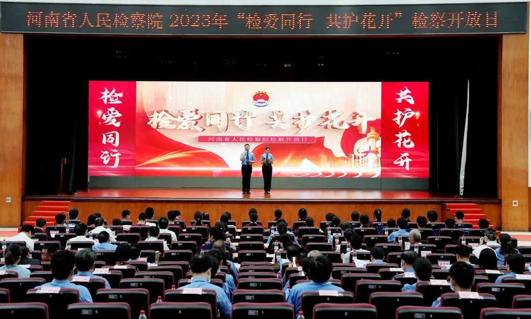 檢愛同行 共護花開——省檢察院舉行檢察開放日活動